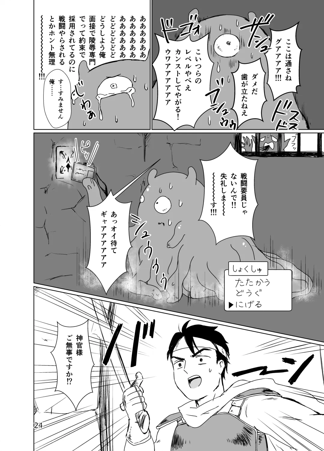 [Nemo] Shounen Shinkan o Ryoujoku Shi ni Kita Shokushu ga Kenshuusei datta Ken Fhentai - Page 23