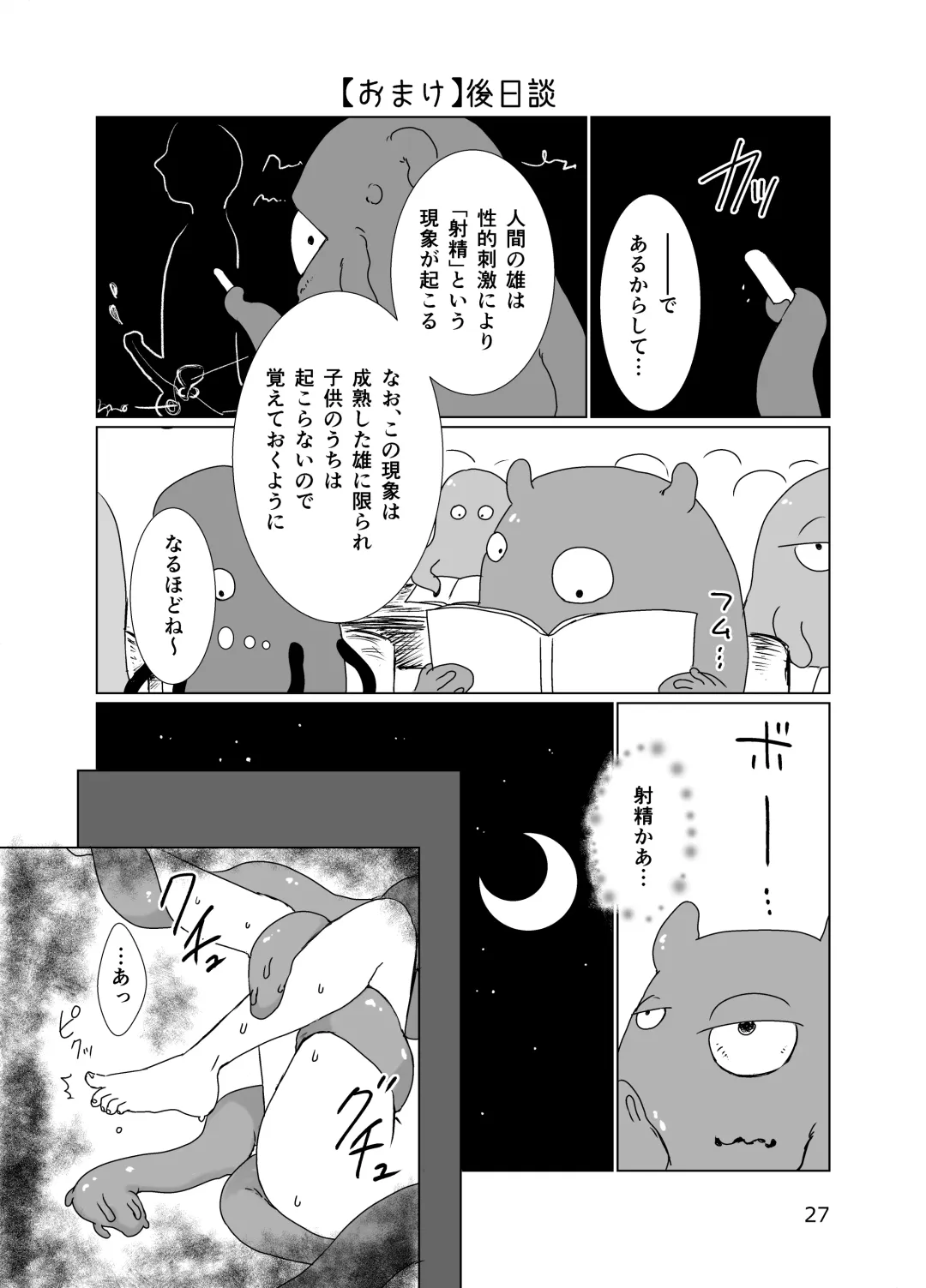 [Nemo] Shounen Shinkan o Ryoujoku Shi ni Kita Shokushu ga Kenshuusei datta Ken Fhentai - Page 26