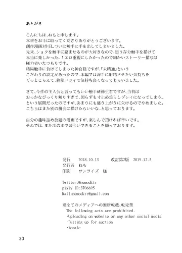 [Nemo] Shounen Shinkan o Ryoujoku Shi ni Kita Shokushu ga Kenshuusei datta Ken Fhentai - Page 29