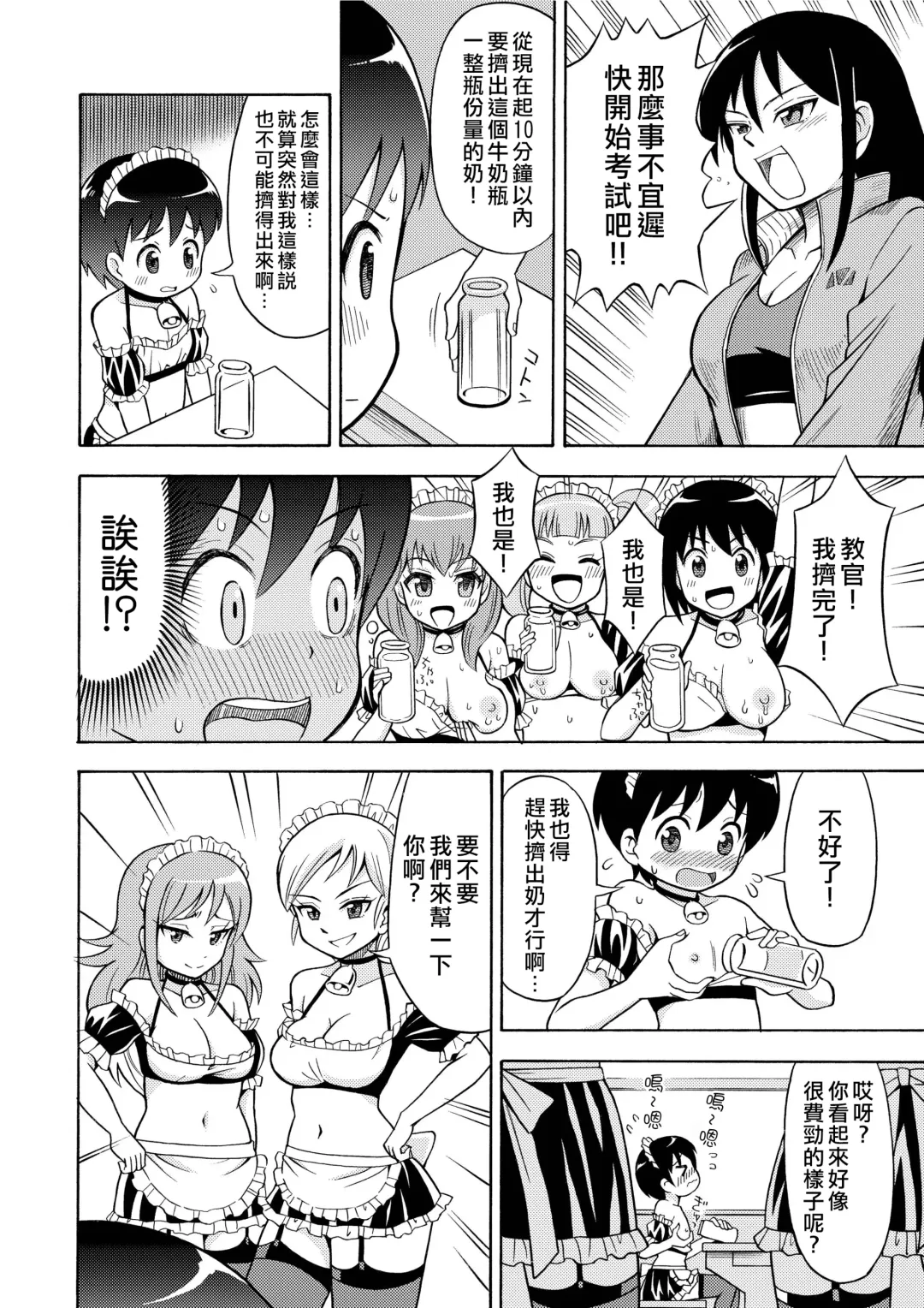 [Yoshida Gorou] Boku no Milk o Meshiagare Fhentai - Page 10