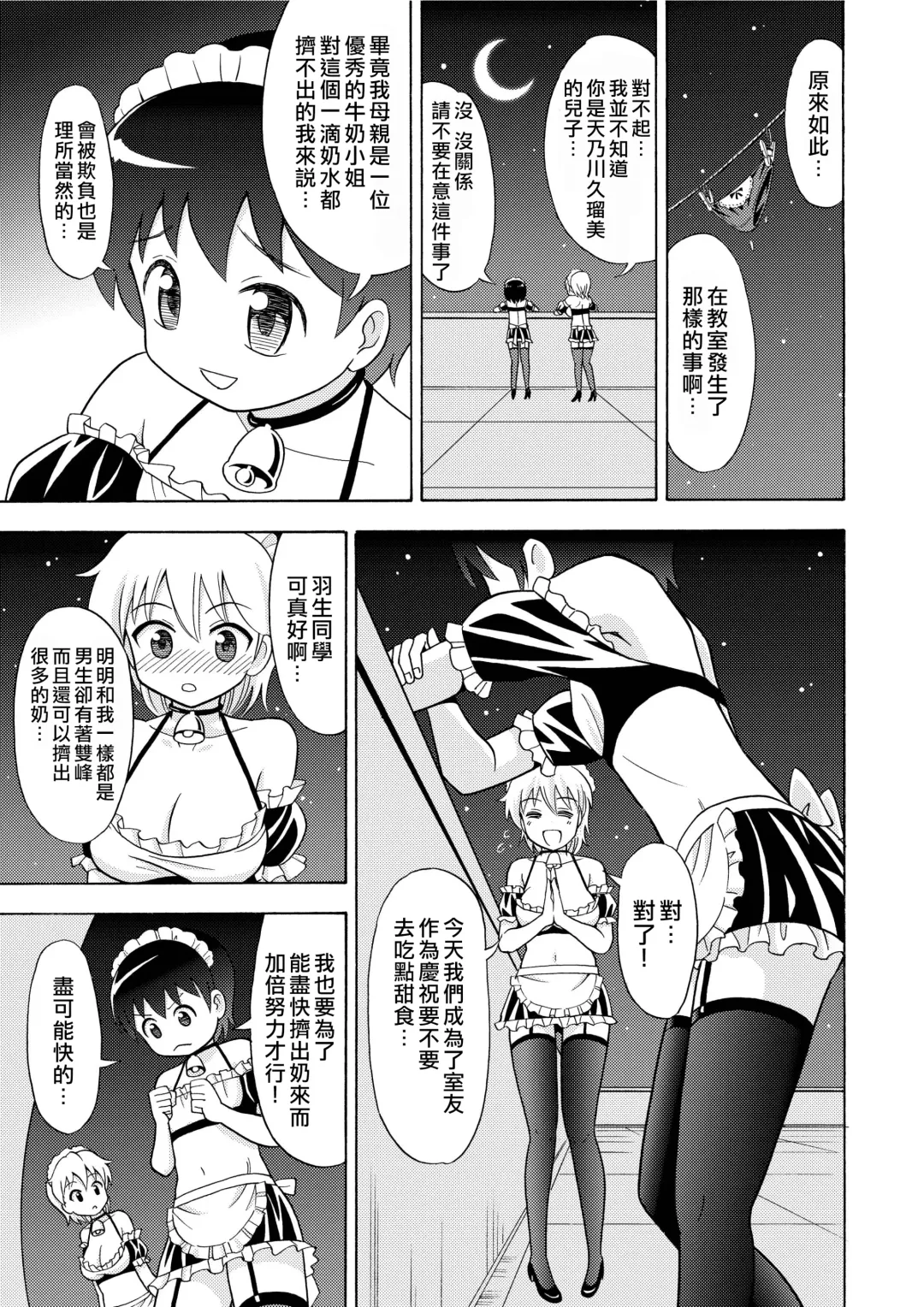 [Yoshida Gorou] Boku no Milk o Meshiagare Fhentai - Page 15