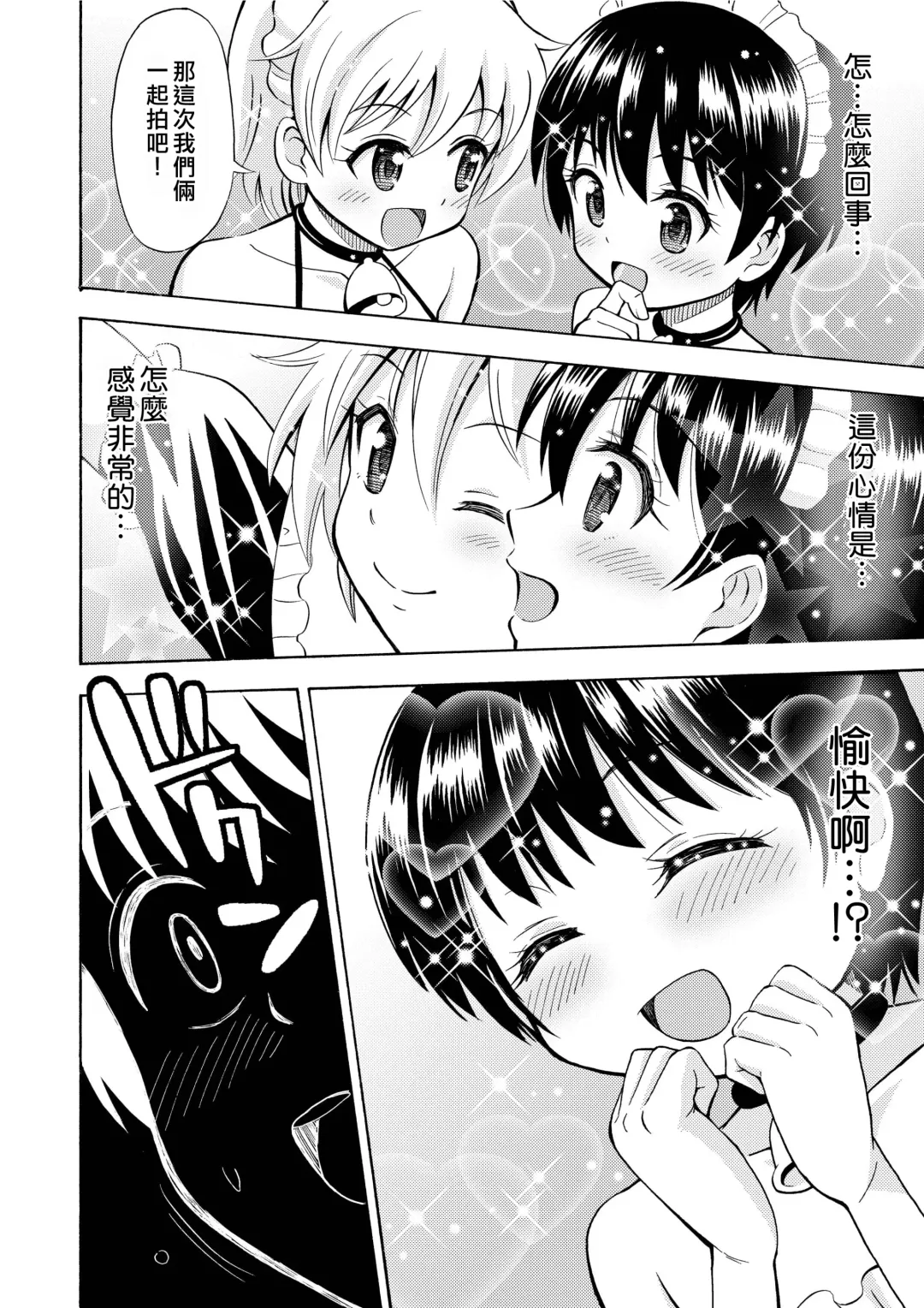 [Yoshida Gorou] Boku no Milk o Meshiagare Fhentai - Page 22