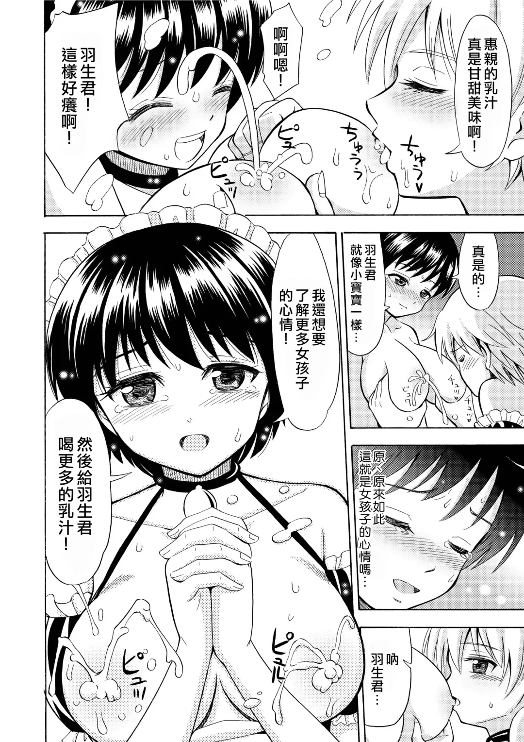 [Yoshida Gorou] Boku no Milk o Meshiagare Fhentai - Page 26