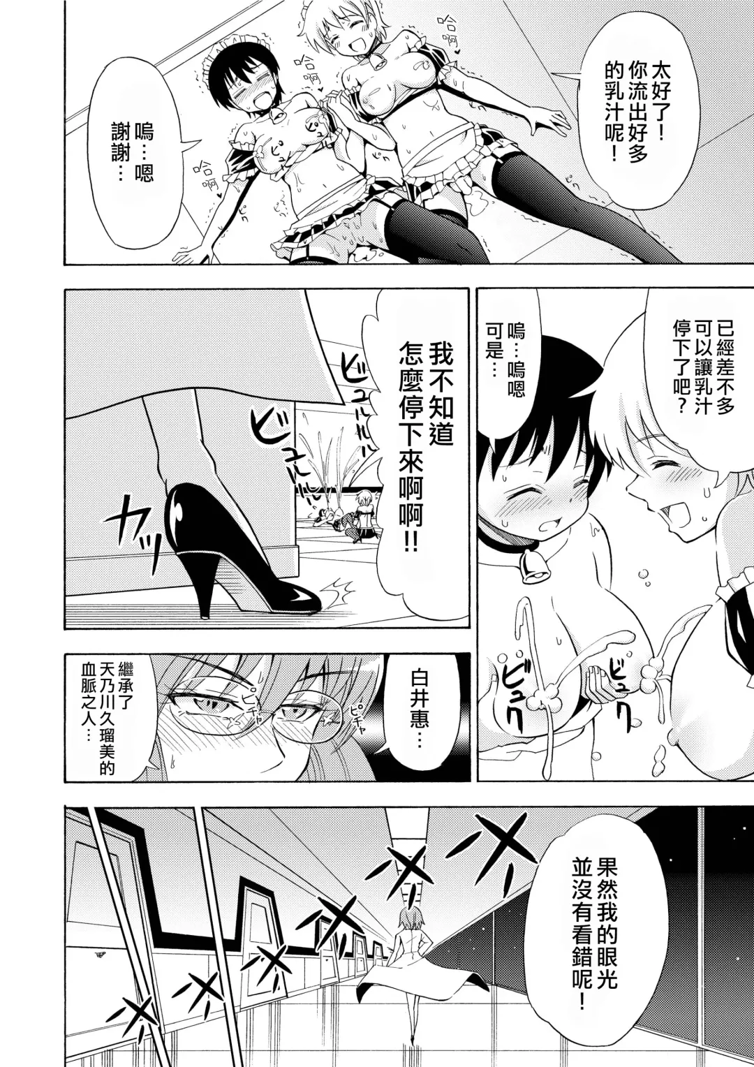 [Yoshida Gorou] Boku no Milk o Meshiagare Fhentai - Page 32