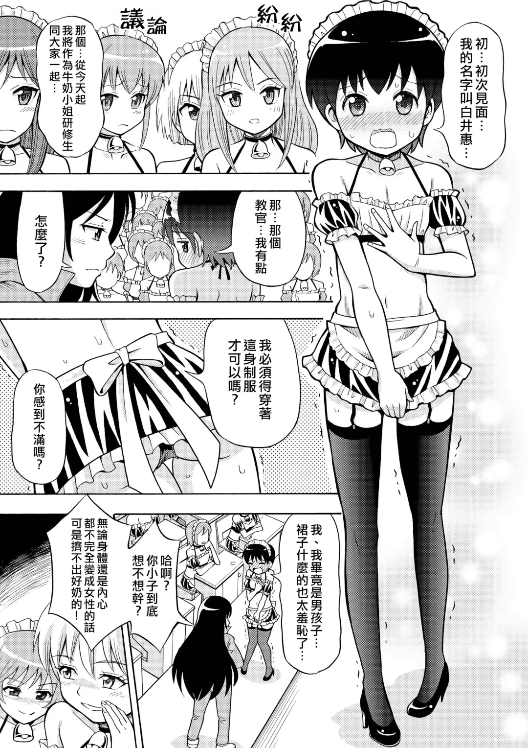 [Yoshida Gorou] Boku no Milk o Meshiagare Fhentai - Page 9