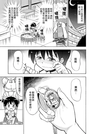 [Yoshida Gorou] Boku no Milk o Meshiagare Fhentai - Page 13