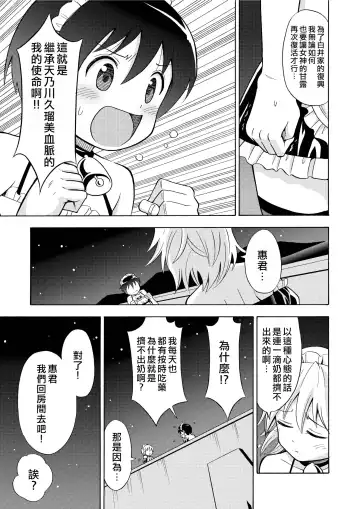 [Yoshida Gorou] Boku no Milk o Meshiagare Fhentai - Page 17