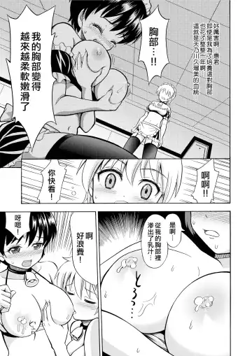 [Yoshida Gorou] Boku no Milk o Meshiagare Fhentai - Page 25