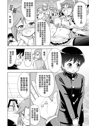 [Yoshida Gorou] Boku no Milk o Meshiagare Fhentai - Page 4