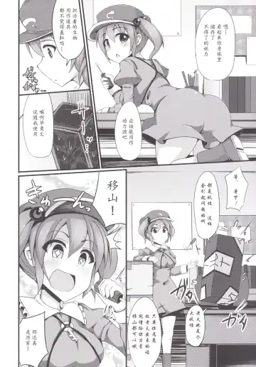 [Kenpi] MISUJI Fhentai - Page 5