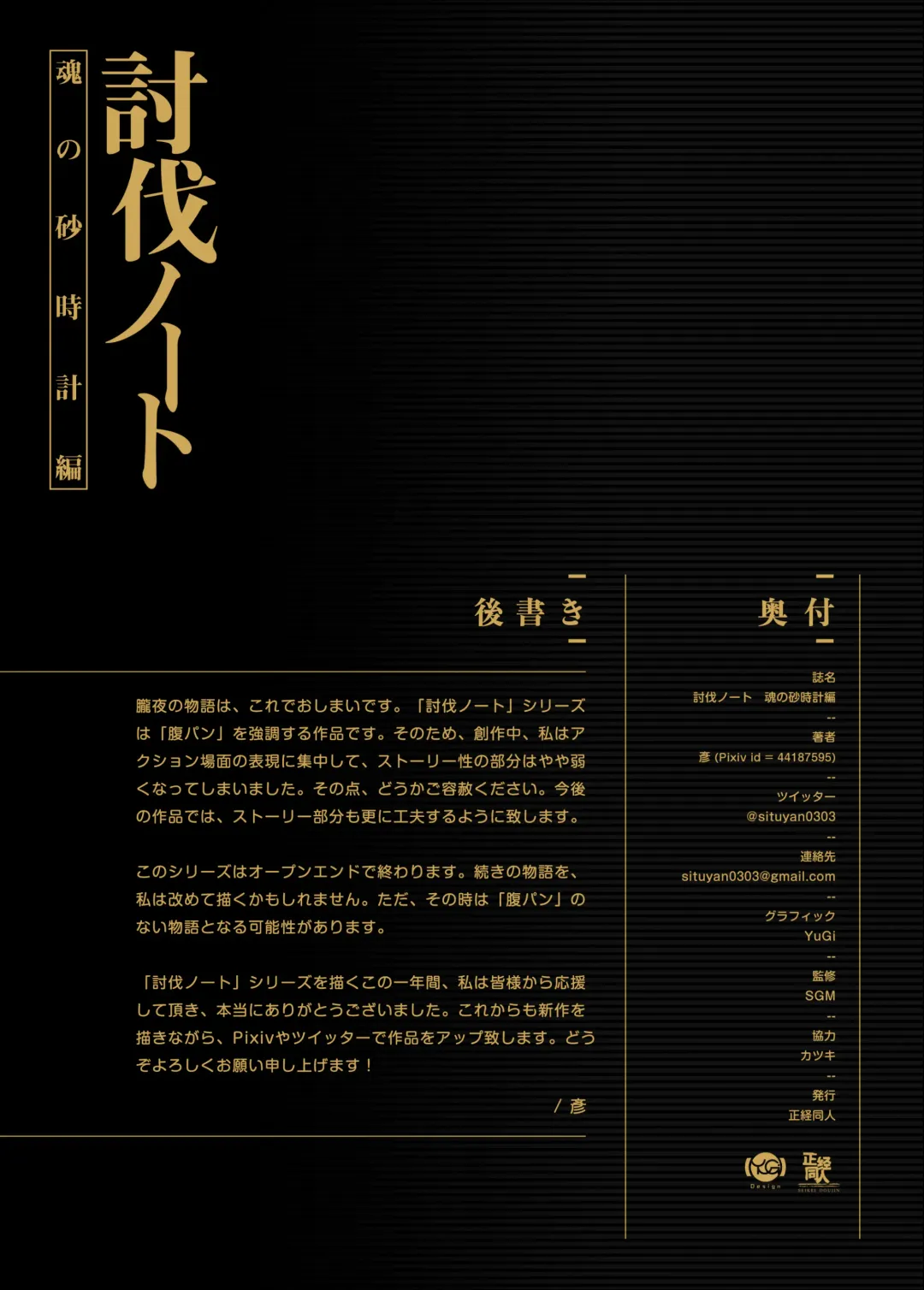 [Yan] Toubatsu Note Tamashii no Sunadokei Hen Fhentai - Page 39