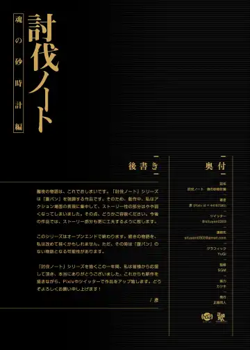 [Yan] Toubatsu Note Tamashii no Sunadokei Hen Fhentai - Page 39