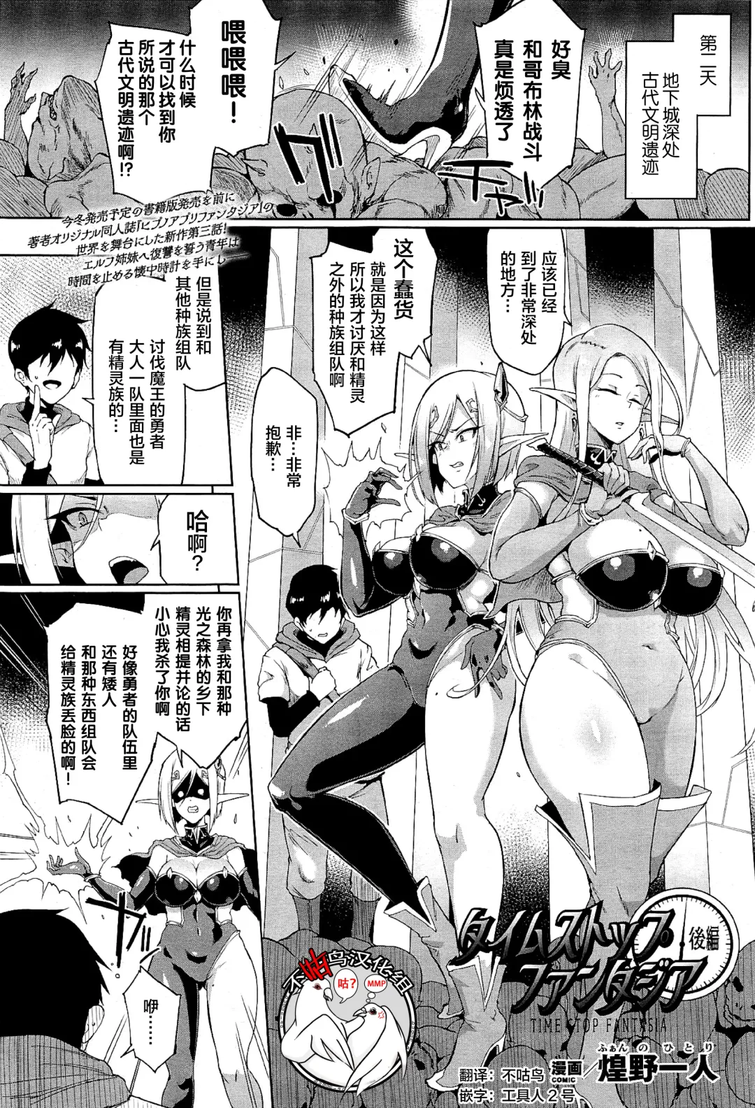 [Fan No Hitori] TIME STOP FANTASIA Kouhen Fhentai - Page 1