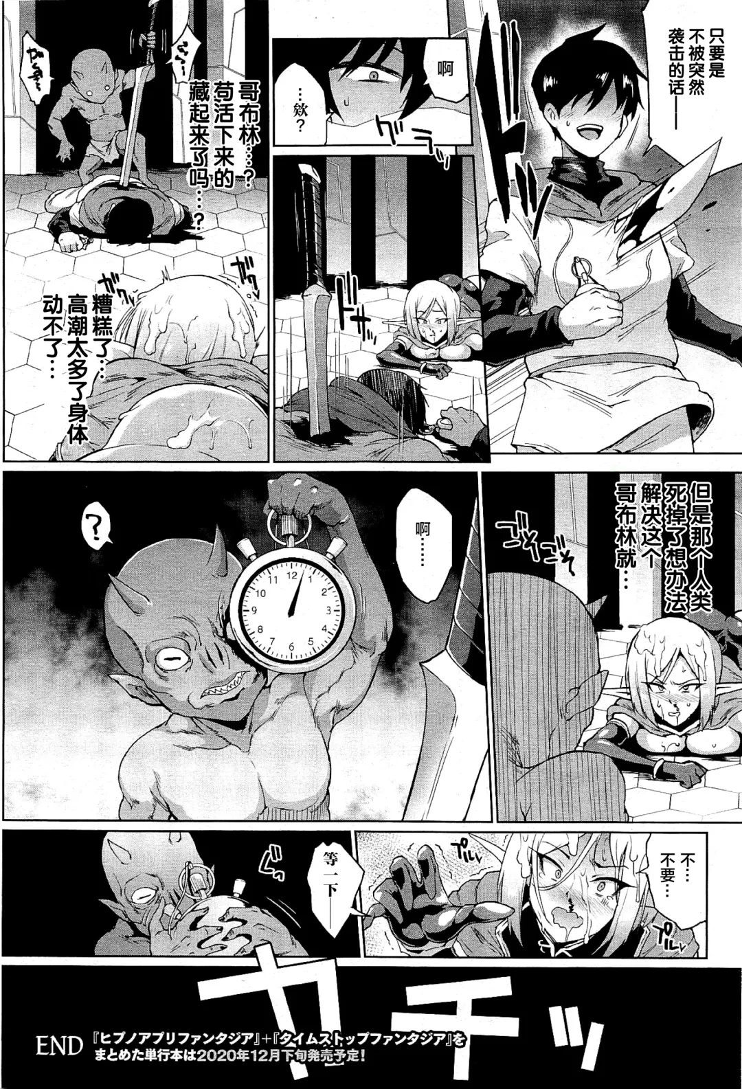[Fan No Hitori] TIME STOP FANTASIA Kouhen Fhentai - Page 18