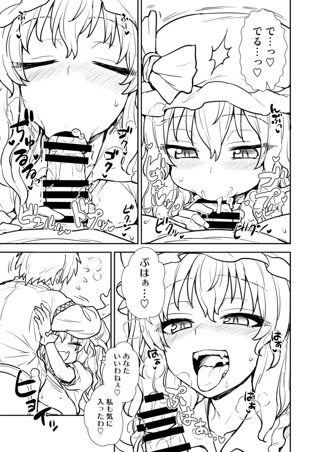 [Itou Yuuji] Remilia-sama ga Arawareta Fhentai - Page 10