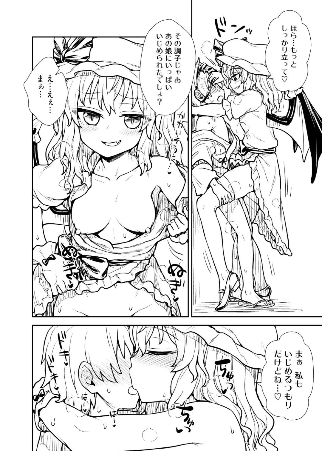 [Itou Yuuji] Remilia-sama ga Arawareta Fhentai - Page 11