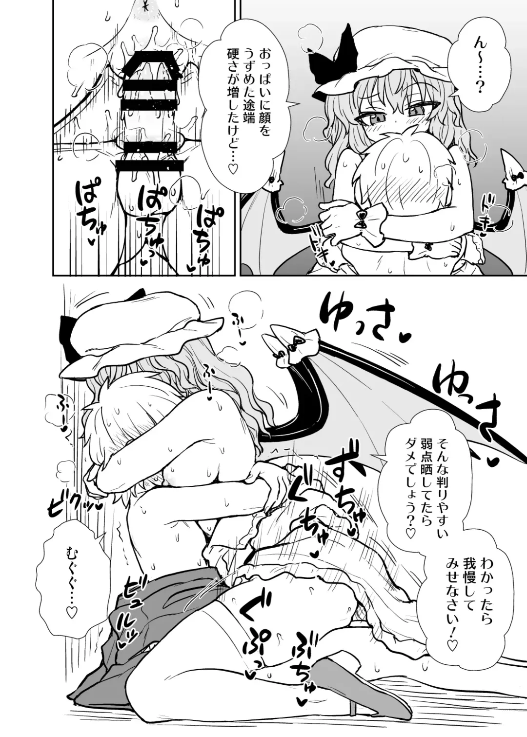 [Itou Yuuji] Remilia-sama ga Arawareta Fhentai - Page 15