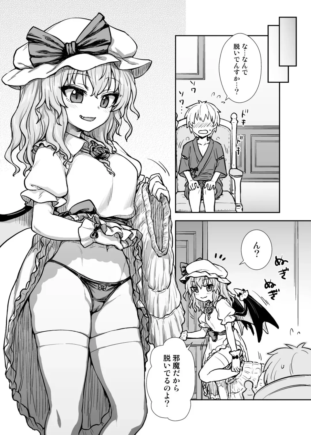 [Itou Yuuji] Remilia-sama ga Arawareta Fhentai - Page 5