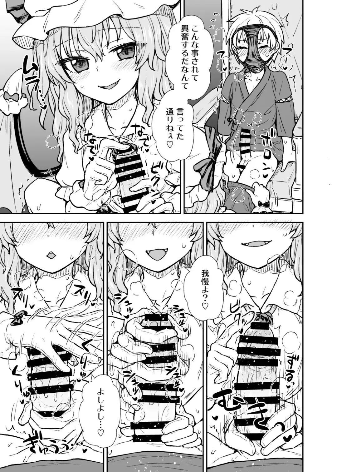 [Itou Yuuji] Remilia-sama ga Arawareta Fhentai - Page 8