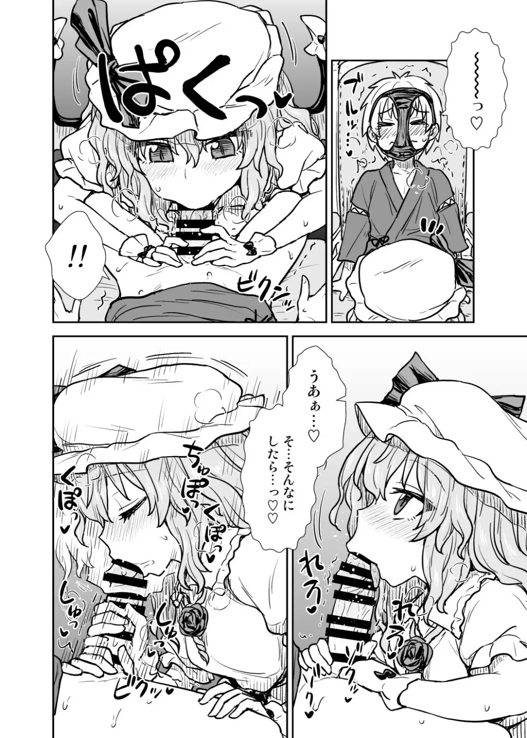 [Itou Yuuji] Remilia-sama ga Arawareta Fhentai - Page 9
