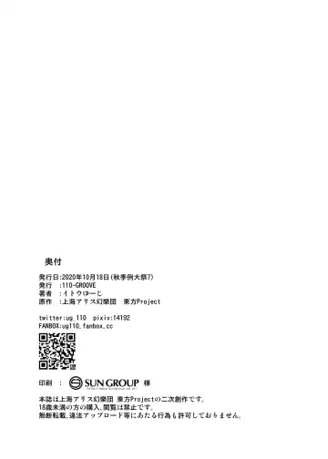 [Itou Yuuji] Remilia-sama ga Arawareta Fhentai - Page 17