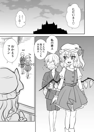 [Itou Yuuji] Remilia-sama ga Arawareta Fhentai - Page 2