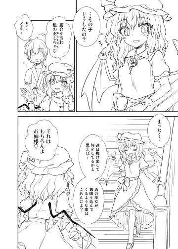 [Itou Yuuji] Remilia-sama ga Arawareta Fhentai - Page 3