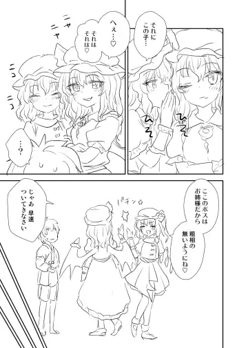 [Itou Yuuji] Remilia-sama ga Arawareta Fhentai - Page 4