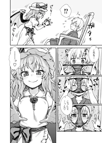 [Itou Yuuji] Remilia-sama ga Arawareta Fhentai - Page 7