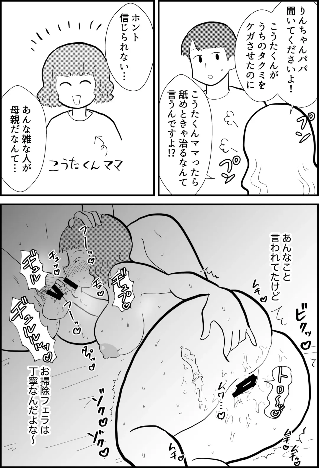 Rin-chan Papa Swngyou Shufu ga Mamatomo Zenin Kutte mita Fhentai - Page 4