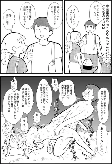 Rin-chan Papa Swngyou Shufu ga Mamatomo Zenin Kutte mita Fhentai - Page 2
