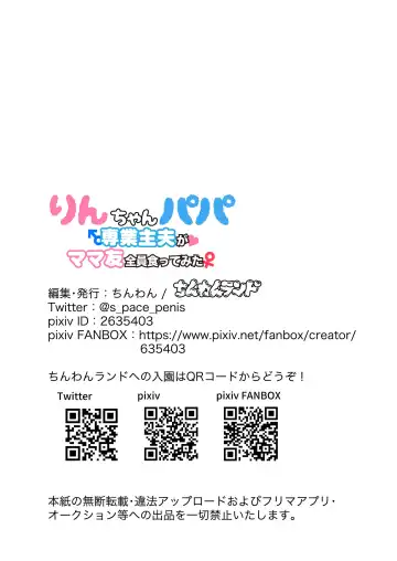 Rin-chan Papa Swngyou Shufu ga Mamatomo Zenin Kutte mita Fhentai - Page 27