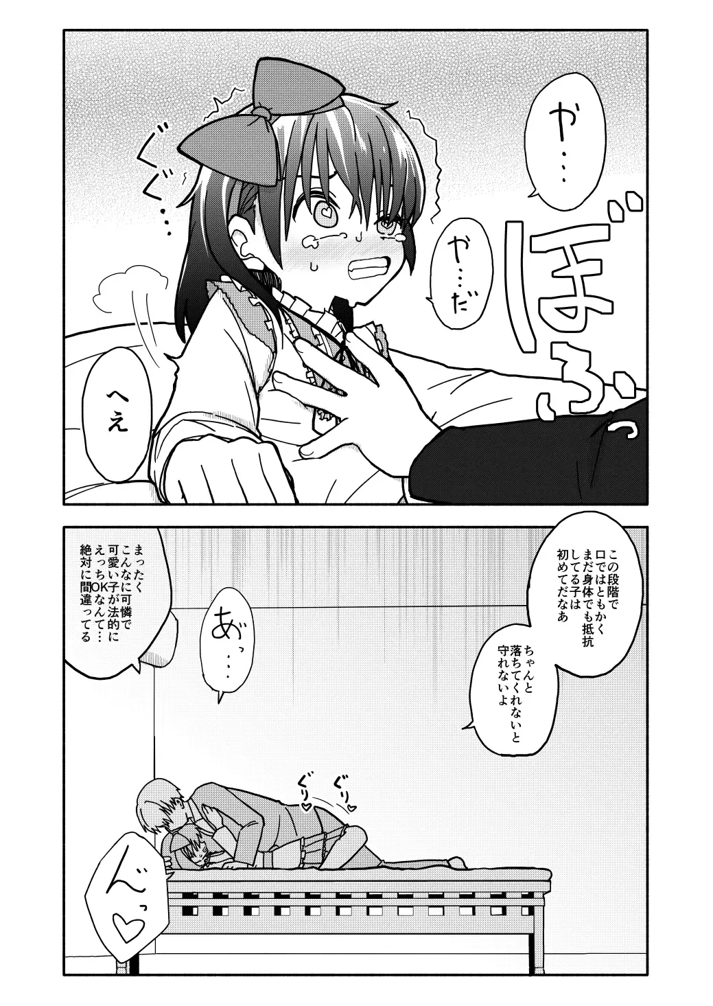 Gouhou Shougakusei Hakana! 1~2 Fhentai - Page 61