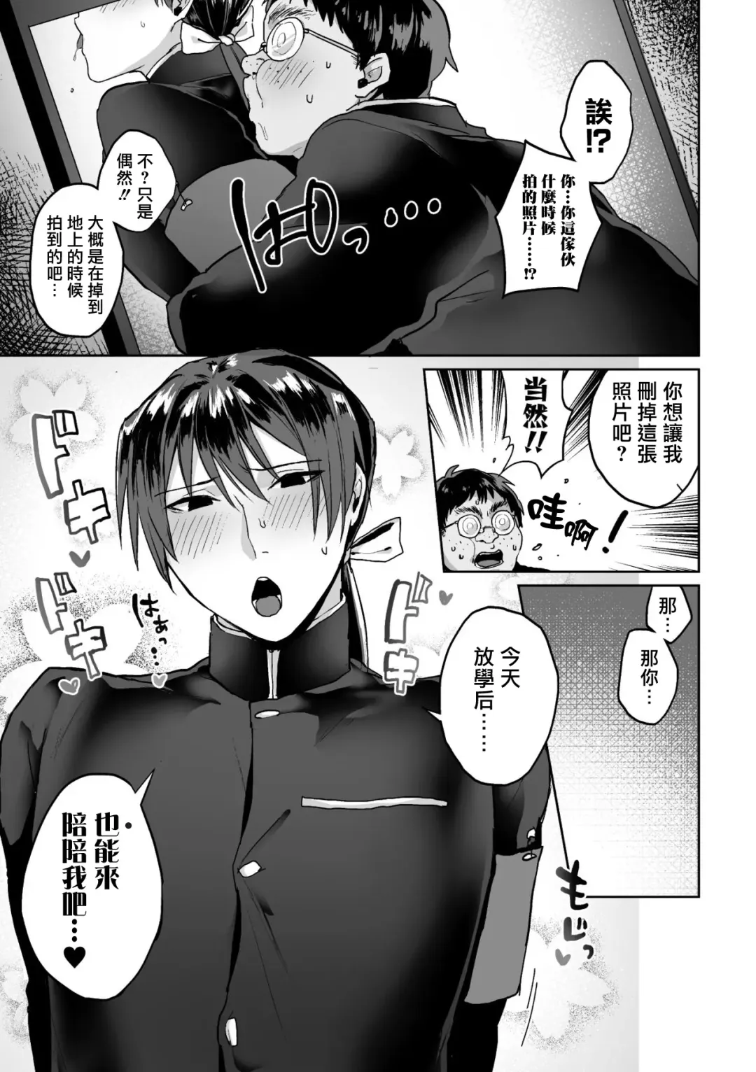 [Yamada Kou] Zenkou Seito Akogare no Fuuki Iinchou ga Dosukebe Mazo Datta no Daga!? | 全校学生憧憬的风纪委员长其实是受虐狂变态会不会太糟糕一点！？ Ch. 1 Fhentai - Page 25