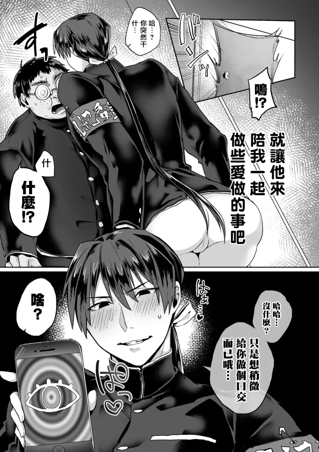 [Yamada Kou] Zenkou Seito Akogare no Fuuki Iinchou ga Dosukebe Mazo Datta no Daga!? | 全校学生憧憬的风纪委员长其实是受虐狂变态会不会太糟糕一点！？ Ch. 1 Fhentai - Page 7