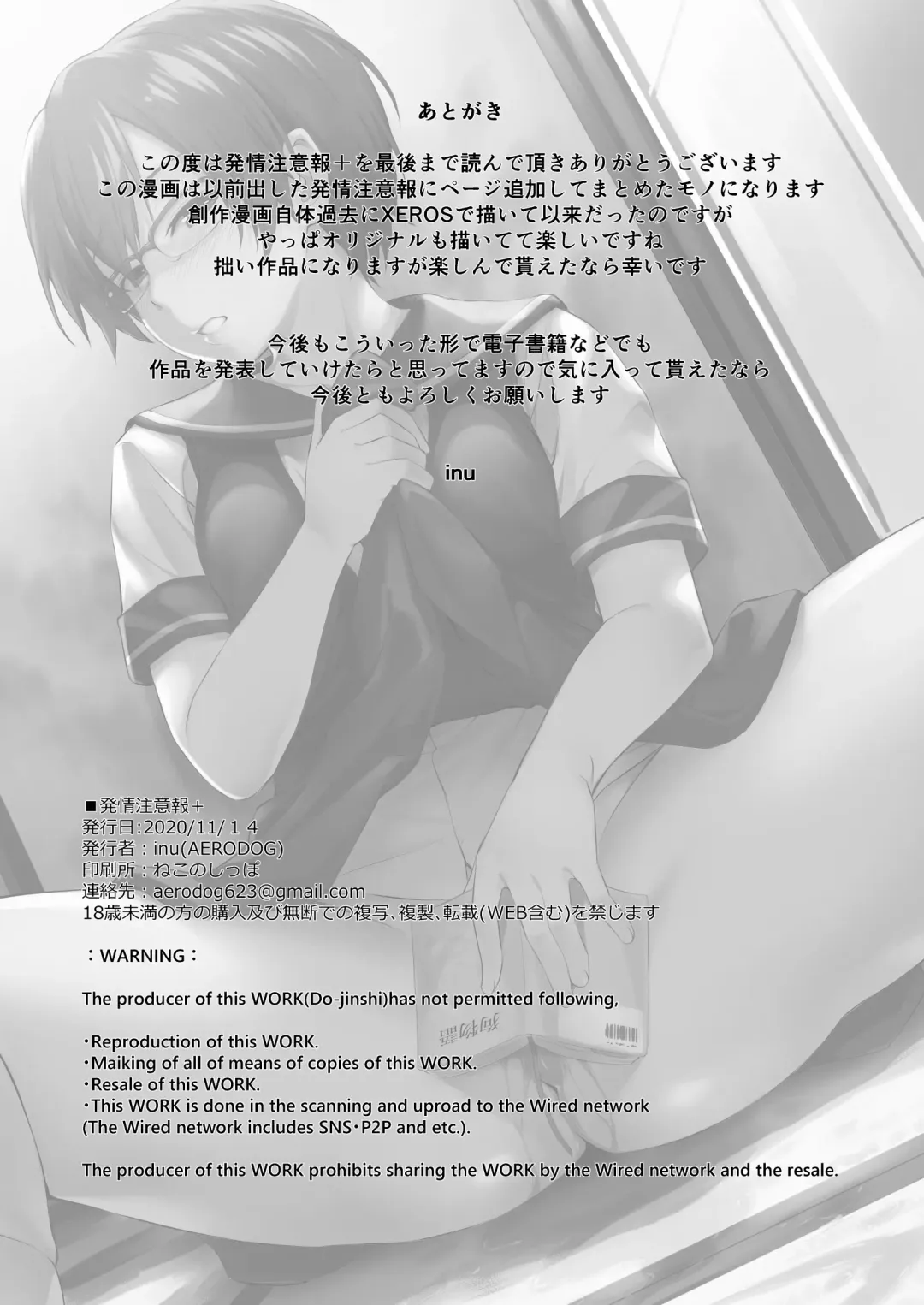 [Inu] Hatsujou Chuuihou+ Fhentai - Page 51