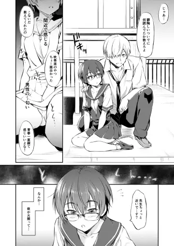 [Inu] Hatsujou Chuuihou+ Fhentai - Page 6