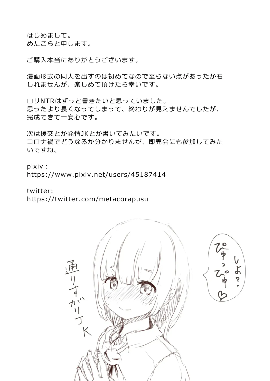 [Metacora] Netorare Kyoudai Fhentai - Page 81