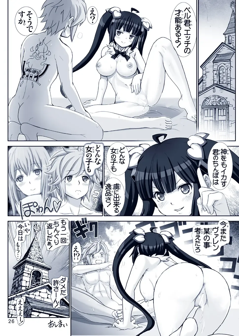 [Haruki Genia] Boku no Kami-sama wa Loli Kyonyuu Fhentai - Page 26