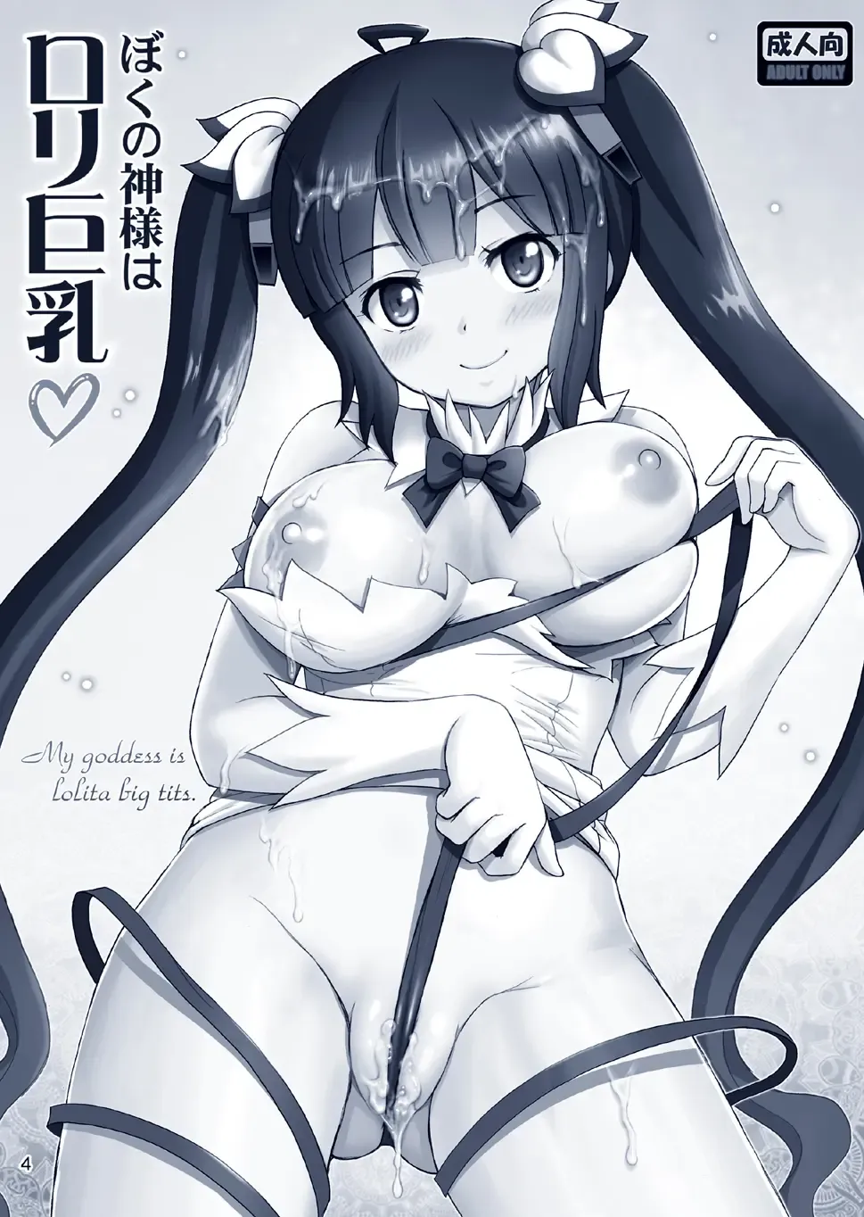 [Haruki Genia] Boku no Kami-sama wa Loli Kyonyuu Fhentai - Page 3