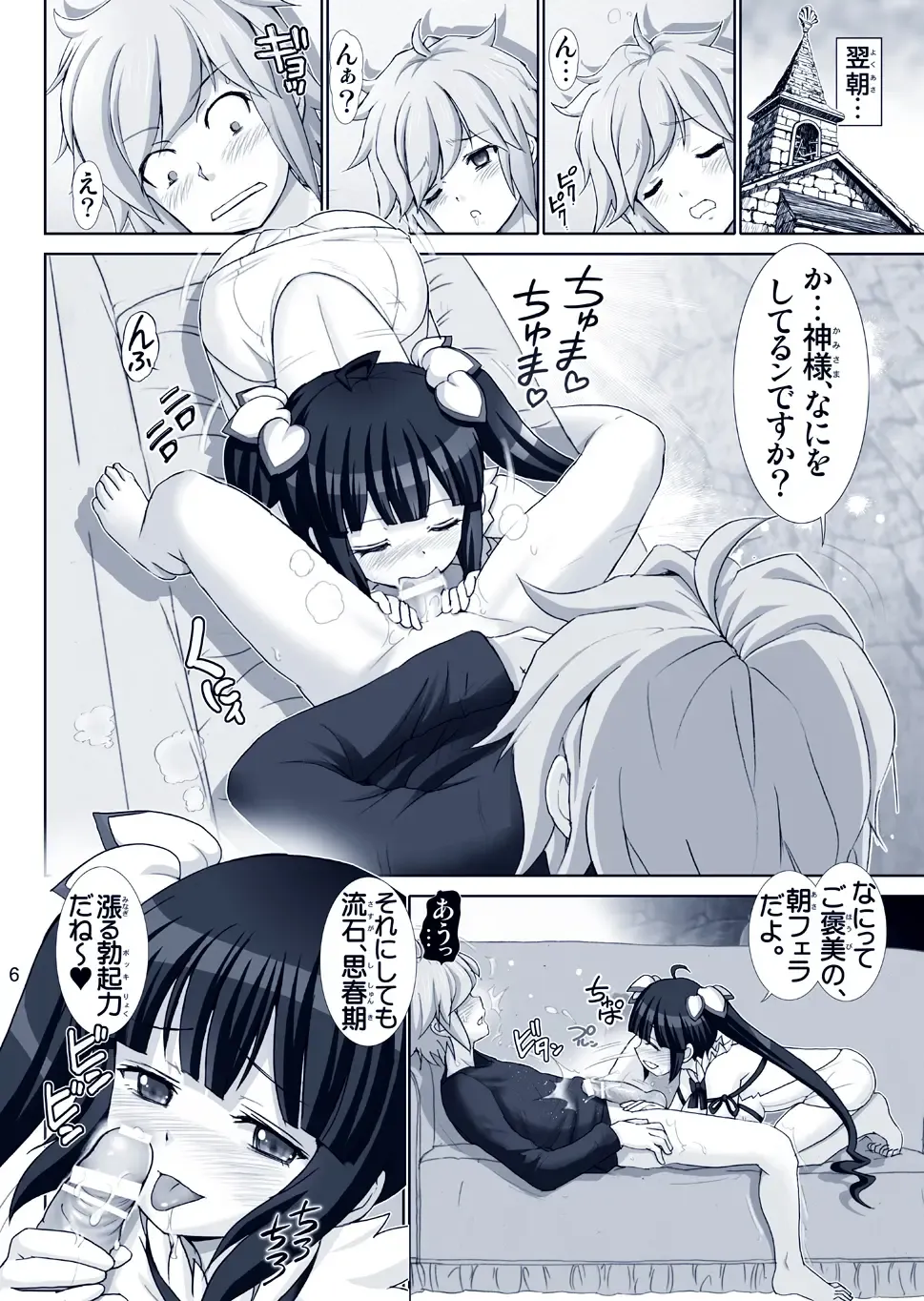 [Haruki Genia] Boku no Kami-sama wa Loli Kyonyuu Fhentai - Page 6