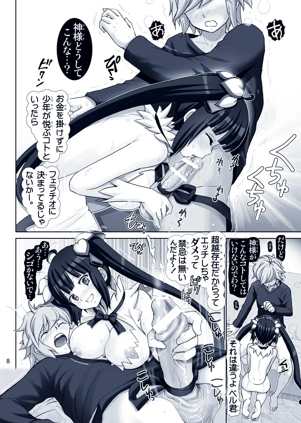 [Haruki Genia] Boku no Kami-sama wa Loli Kyonyuu Fhentai - Page 8