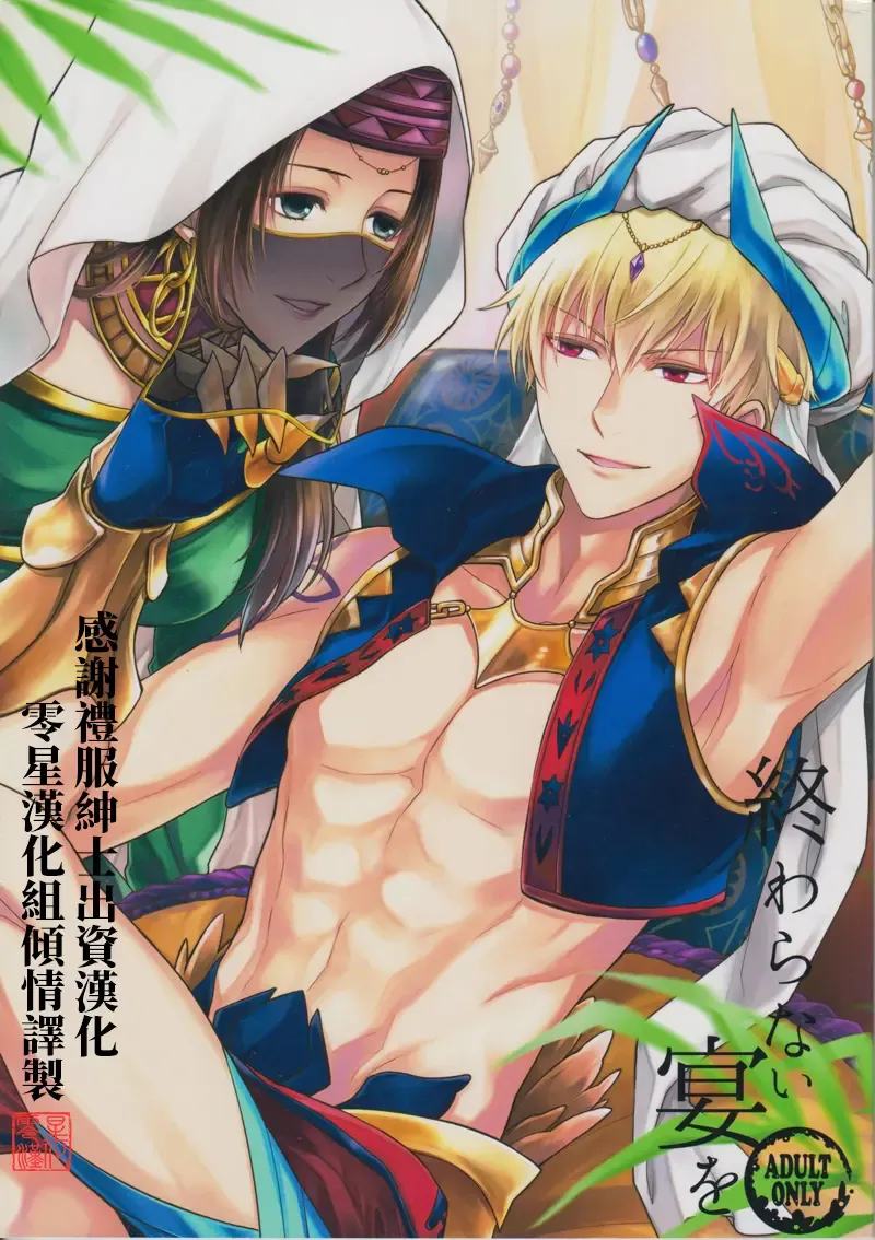 [Mamiya] Owaranai Utage o Fhentai - Page 1