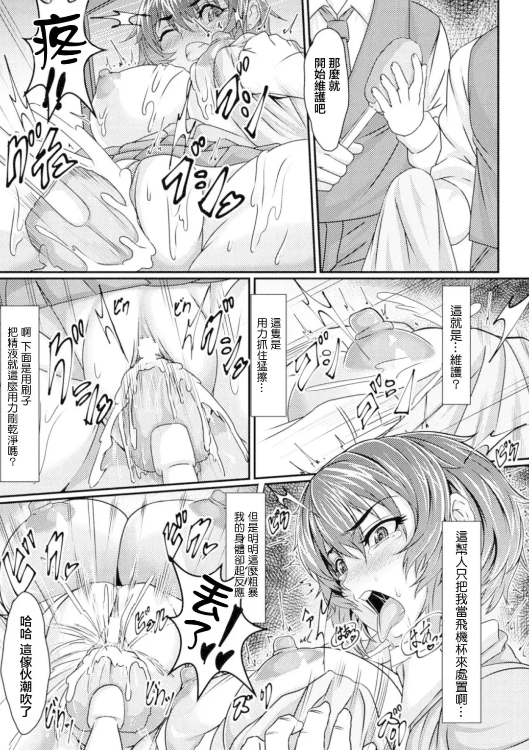 [Keke] Game Center no Ura Jijou Fhentai - Page 13