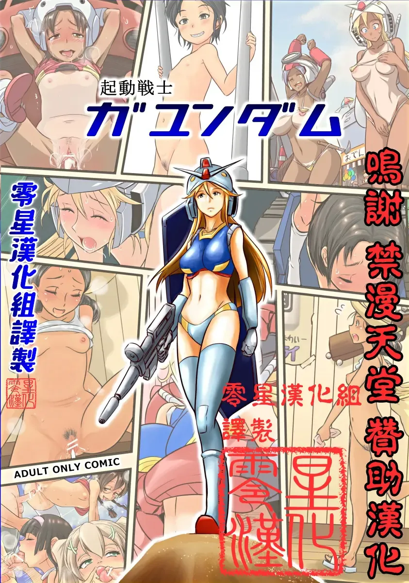 [Koji] Kidou Senshi Gundam - 1-nen Rankou Senki Fhentai - Page 1