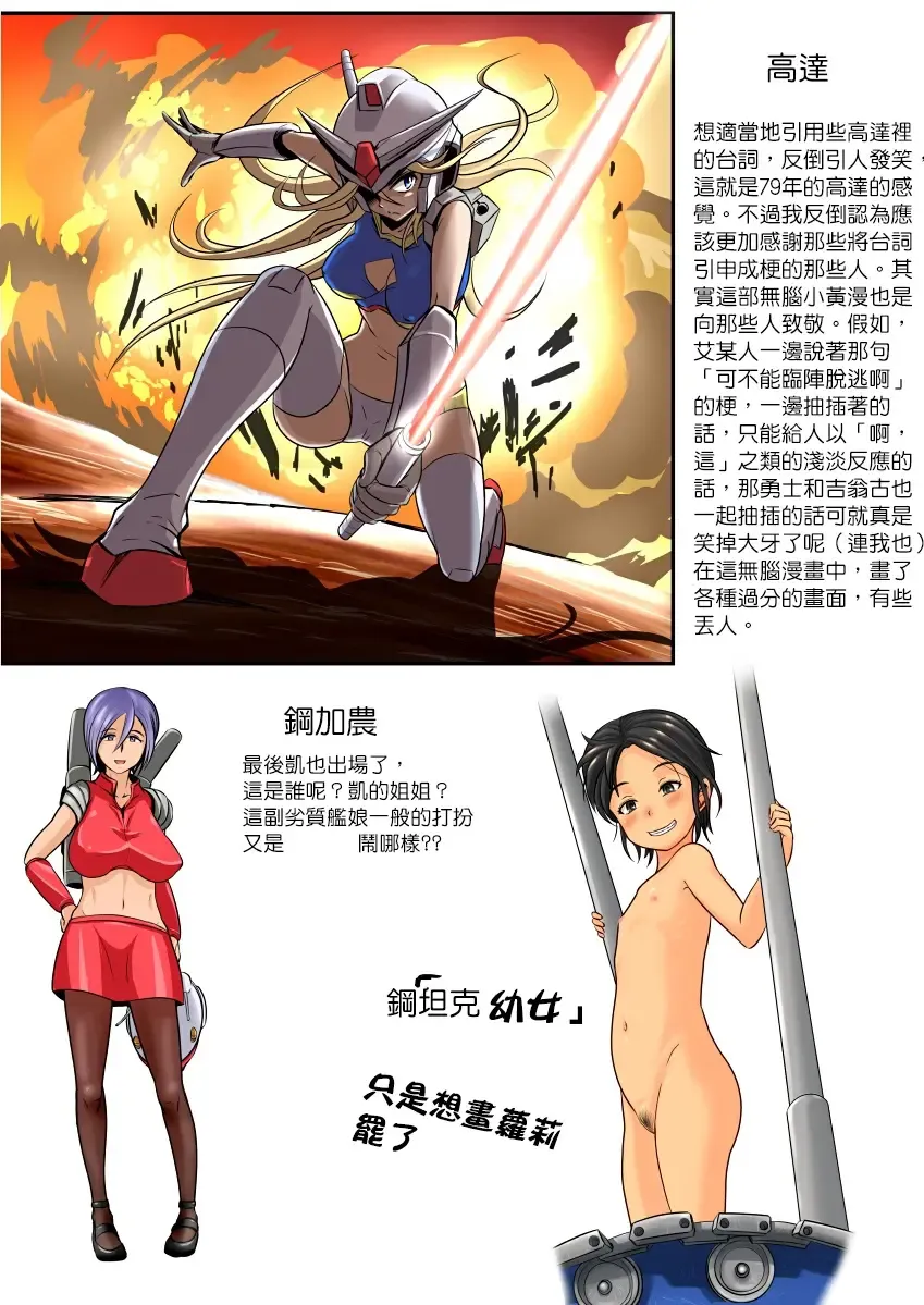 [Koji] Kidou Senshi Gundam - 1-nen Rankou Senki Fhentai - Page 13