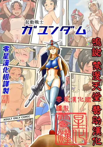 Read [Koji] Kidou Senshi Gundam - 1-nen Rankou Senki - Fhentai