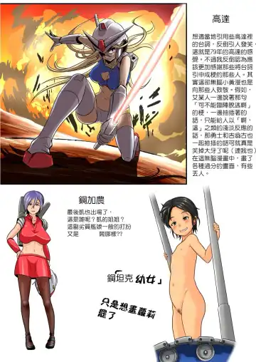 [Koji] Kidou Senshi Gundam - 1-nen Rankou Senki Fhentai - Page 13