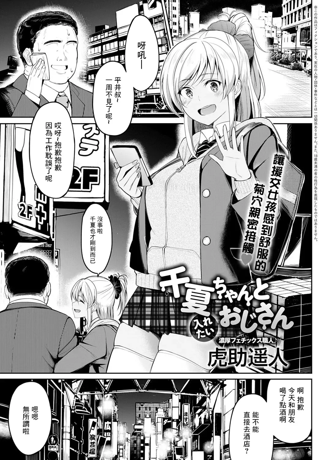 [Kosuke Haruhito] Chika-chan to Iretai Oji-san Fhentai - Page 1
