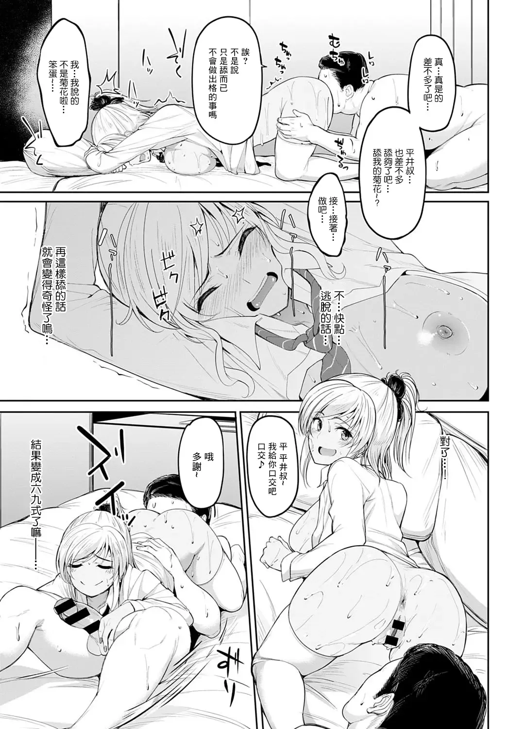 [Kosuke Haruhito] Chika-chan to Iretai Oji-san Fhentai - Page 11